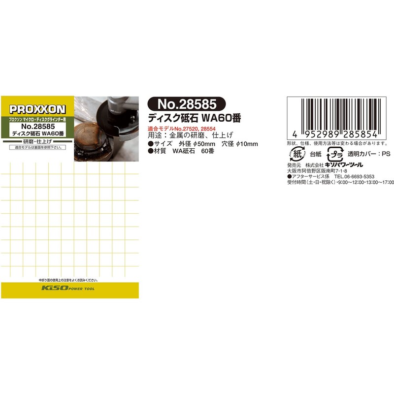 PROXXON Disc Whetstone 1 Piece Metal Cutting [WA Whetstone #60