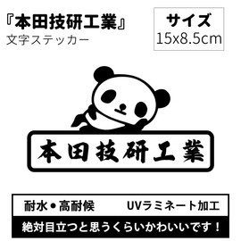 Decoyocar Honda Motor Character Stickers, Panda Stickers, Cool, Cute, Stylish, Waterproof, Weatherproof, Vehicle OK Cutting Stickers, Pack of 2