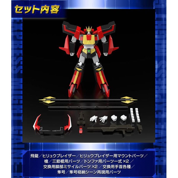 SMP [SHOKUGAN MODELING PROJECT] Brave Express Might Gaine Hiryu