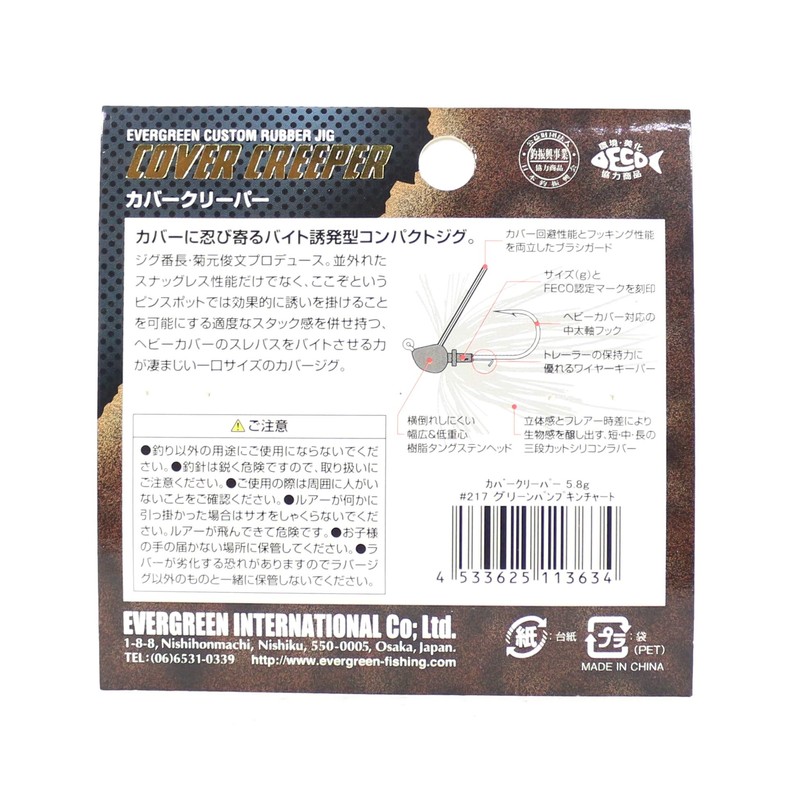 エバーグリーン(EVERGREEN) ルアー カバークリーパー 3.5g #212 ブラックブルー.