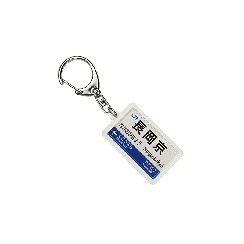 JR nishinihon Kyoto Lines "長岡京" Key Holder Train Goods