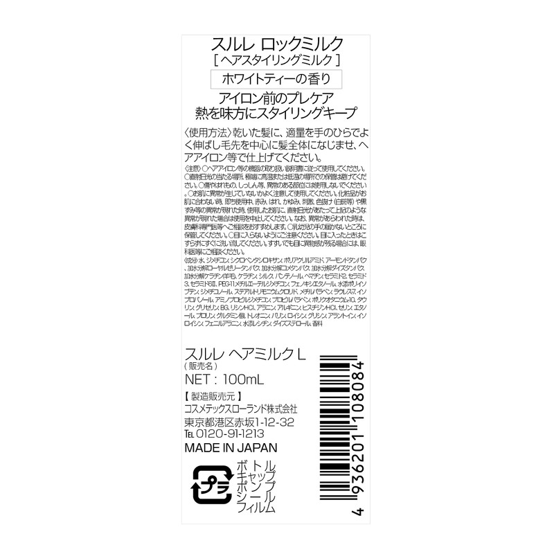Surure Rock Milk, 3.4 fl oz (100 ml)