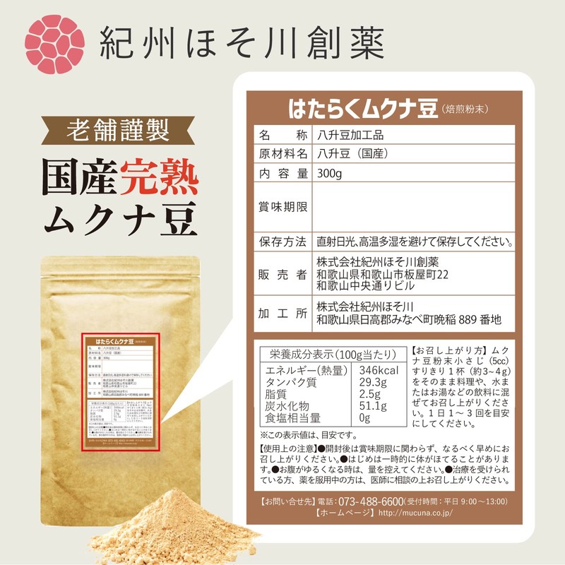 Mukuna Bean Powder, Made in Japan, 10.6 oz (300 g)