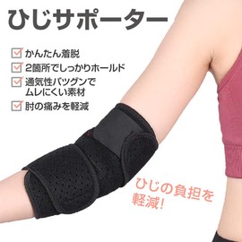 Elbow Supporter, Breathable, Prevents Stuffiness, Sports Supporter, Elbow Pad, Band, Elbow, Elbow, Elbow, Support, Auxiliary Belt, Left and Right Use, Men's, Women's, Joint Protection, Injury Prevention, Ligaments, Elbow Fixation, Tennis, Golf, Baseball, Basketball