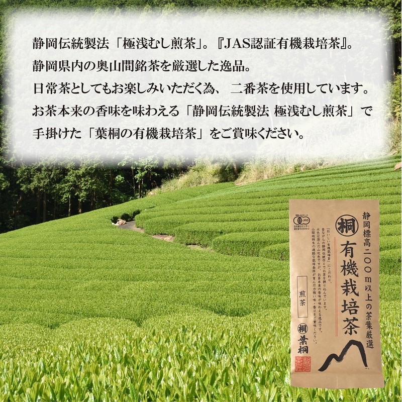 Organic Paulownia Tea from Shizuoka, 3.5 oz (100 g), 1