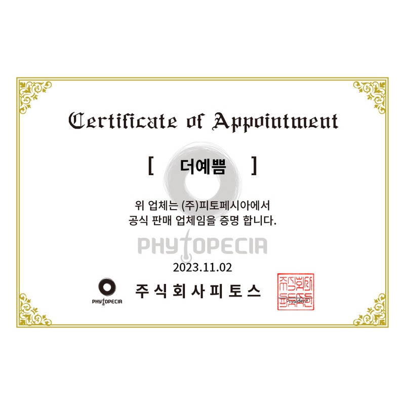 Phytopecia Hair Boosting Shampoo 250ml + Treatment 200ml / 피토페시아