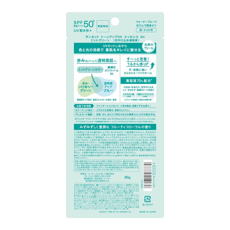 Suncut サンカット Tone Up UV Essence SPF50+ PA++++ UV Water