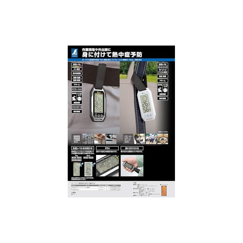 Shinwa 73239 Portable Simple Heatstroke Meter, Plus Dustproof, Waterproof, Vibration