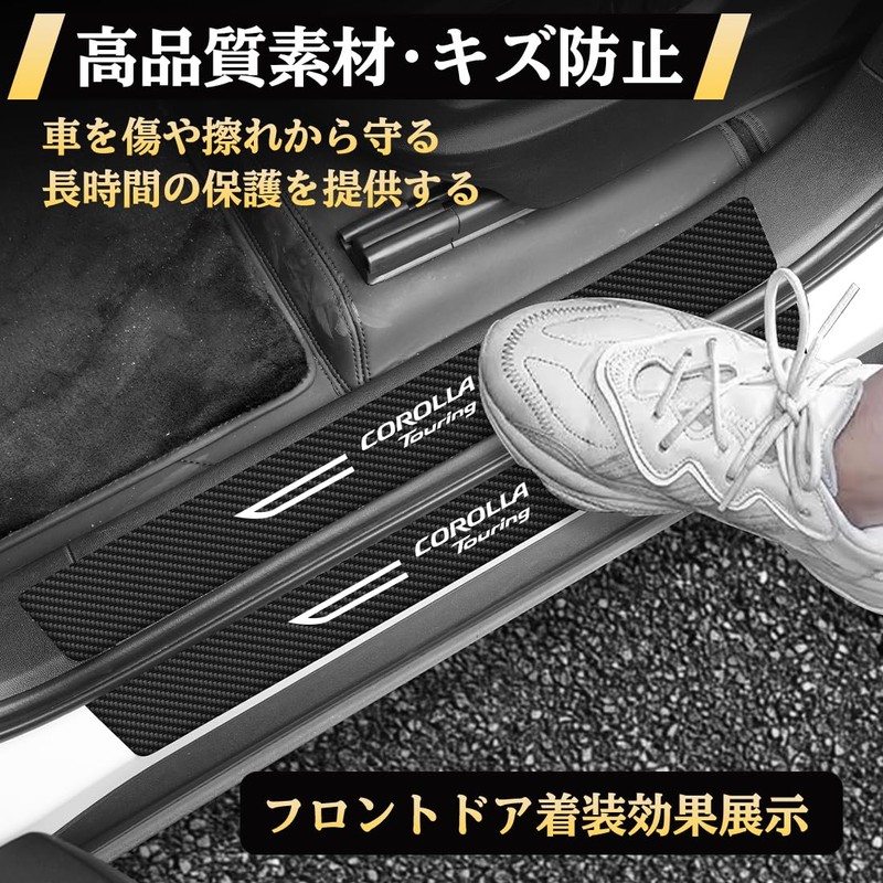 For Corolla Touring Car Side Step Guard Scratch Prevention Good