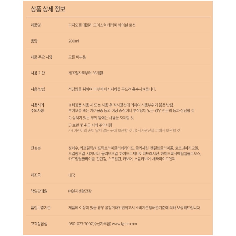 Physiogel Daily Moisture Therapy Facial Lotion 200ml / 피지오겔 데일리
