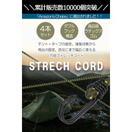 INTERTOYBO Stretch Cord, Bungee Cord, Elastic Cord, Cargo Fastening, Camping Equipment, Outdoor, 2.4 x 0.3 inches (60 x 8 mm), Set of 2 Hooks (Set of 4)