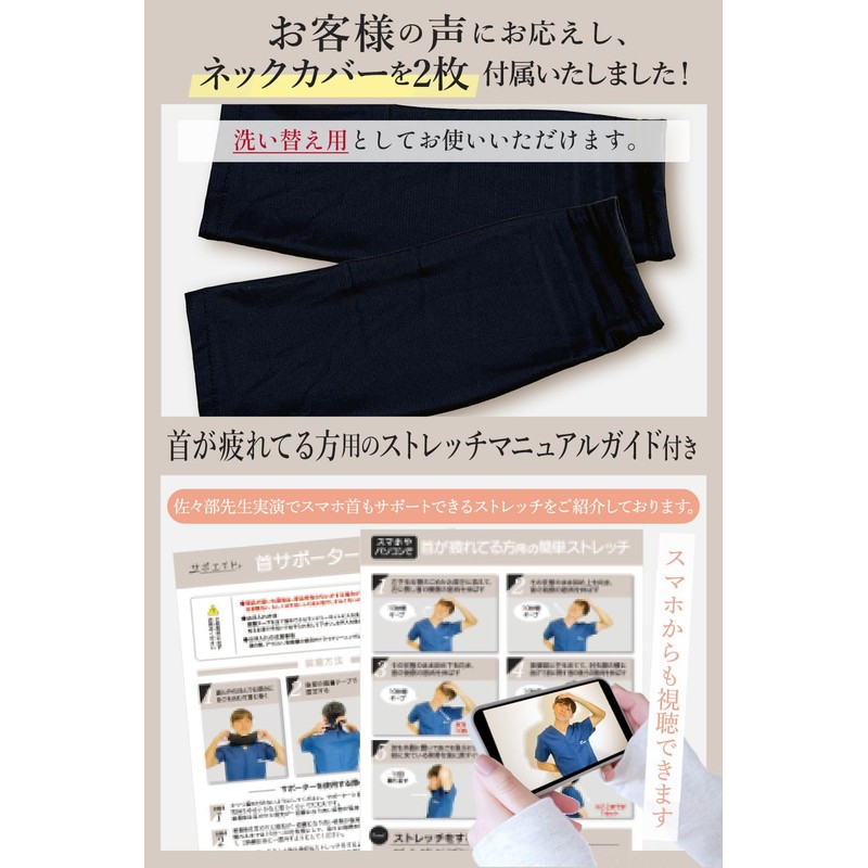 サポエイド 首 サポーター コルセット ［理学療法士監修］ ネックサポーター パソコン スマホ カバー2枚付き 男女兼用