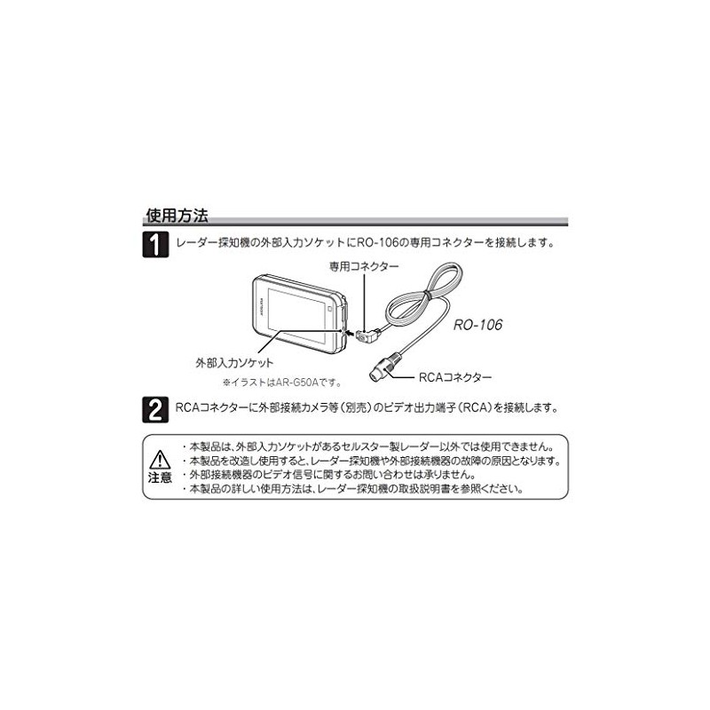 CELLSTAR Radar Detector Optional RO-106 Connector Conversion Cable for Radar