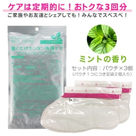 [3 servings for both feet/mint] foot exfoliating pack peroline foot exfoliating exfoliating skin care foot exfoliating heel exfoliation