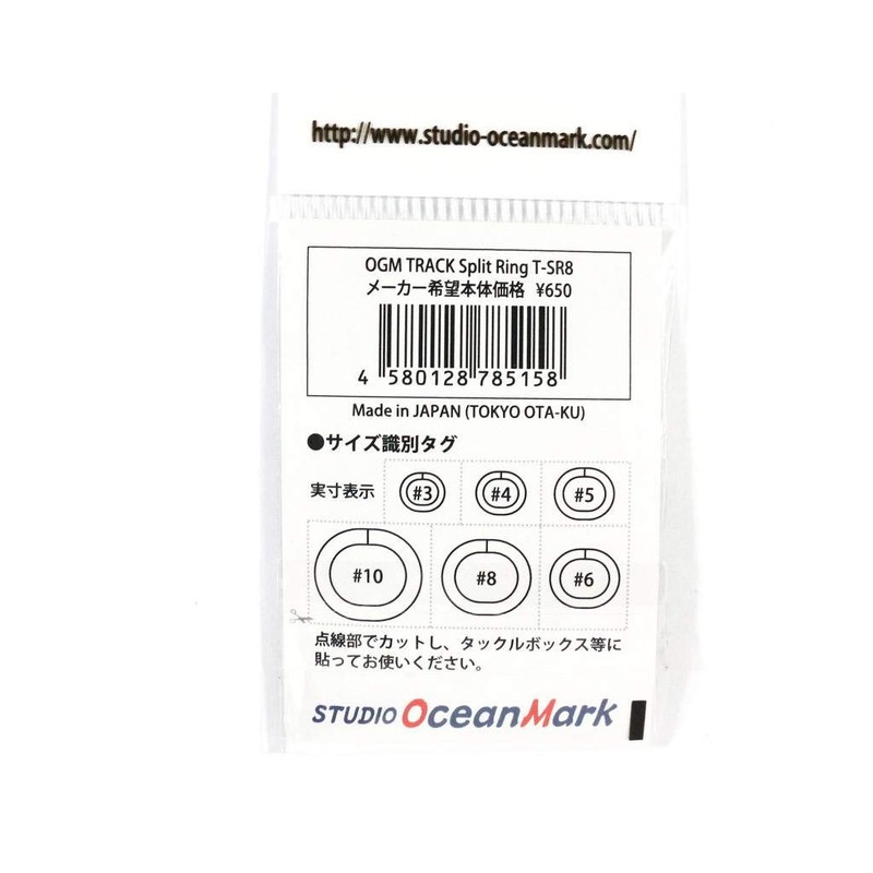 Studio Ocean Mark Track Split Rings Size 5 (5172)