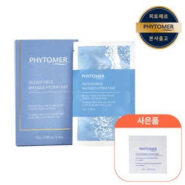 PHYTOMER [Phytomer] Oligophos Hydratant Mask 1 BOX / [피토메르] 올리고포스 이드라땅 마스크 1 BOX
