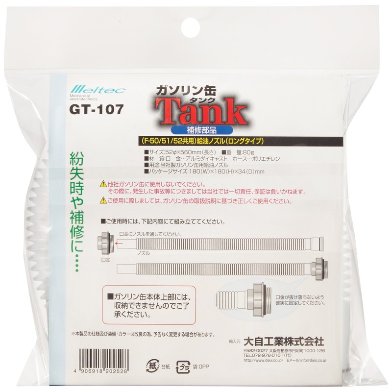 Meltec GT-107 Fuel Nozzle (with Gasket), Portable Gasoline Can Spare