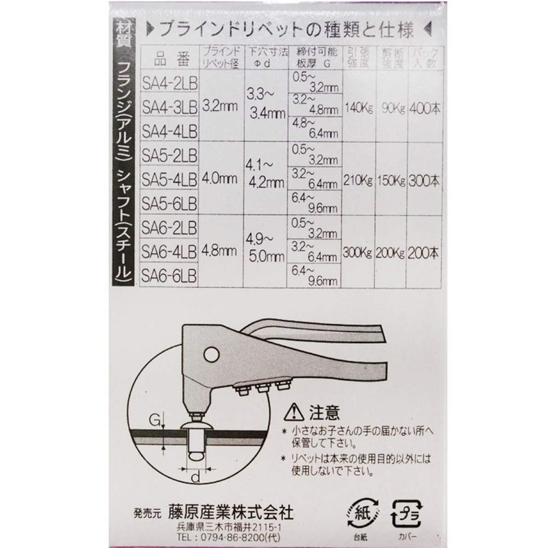 SK11 Stainless Steel Rivets Φ0.16 inches (4.0 mm), Tightening Plate