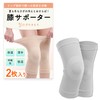 【ひざのきもち】 膝サポーター 保護 ひざ用 優しい 着圧 保温 ２枚入り 運動 ケガ予防