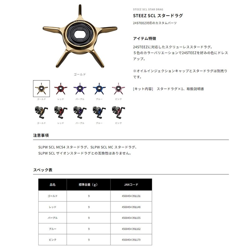 Daiwa Slp Works STEEZ SCL Star Drag Purple