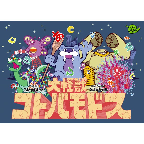 ForGames Big Monster KotobaModos (2-5 Players, 20 Minutes, 7+) Board