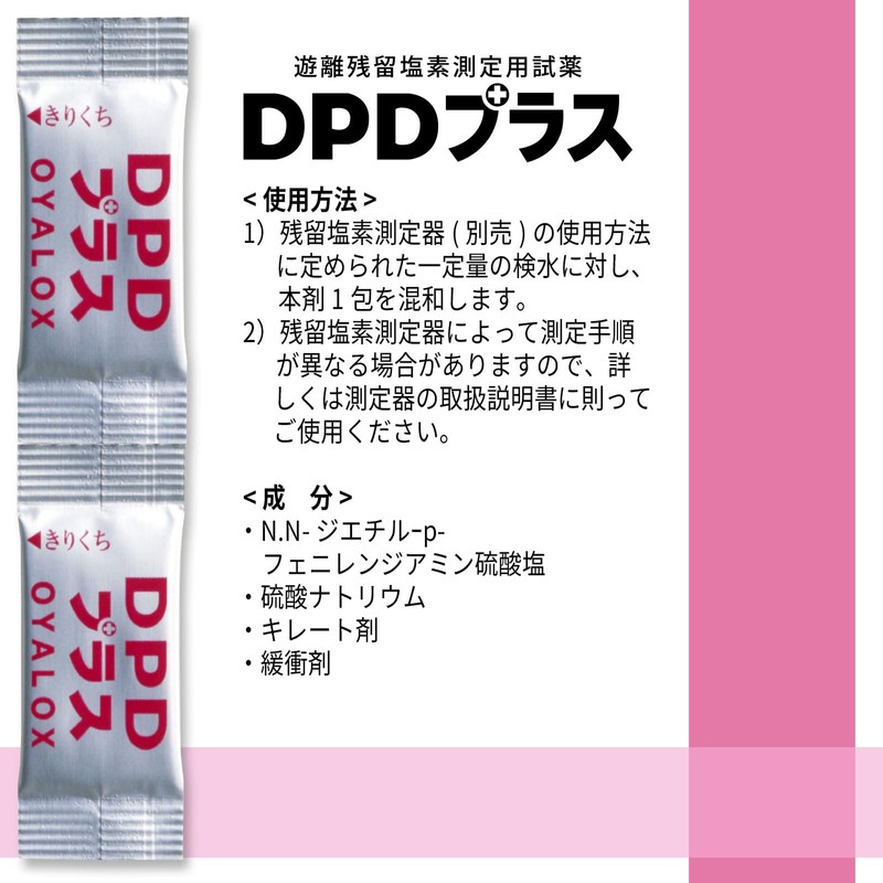 DPD Plus Free Residue Chlorine Measurement Reagent, 50 Packets