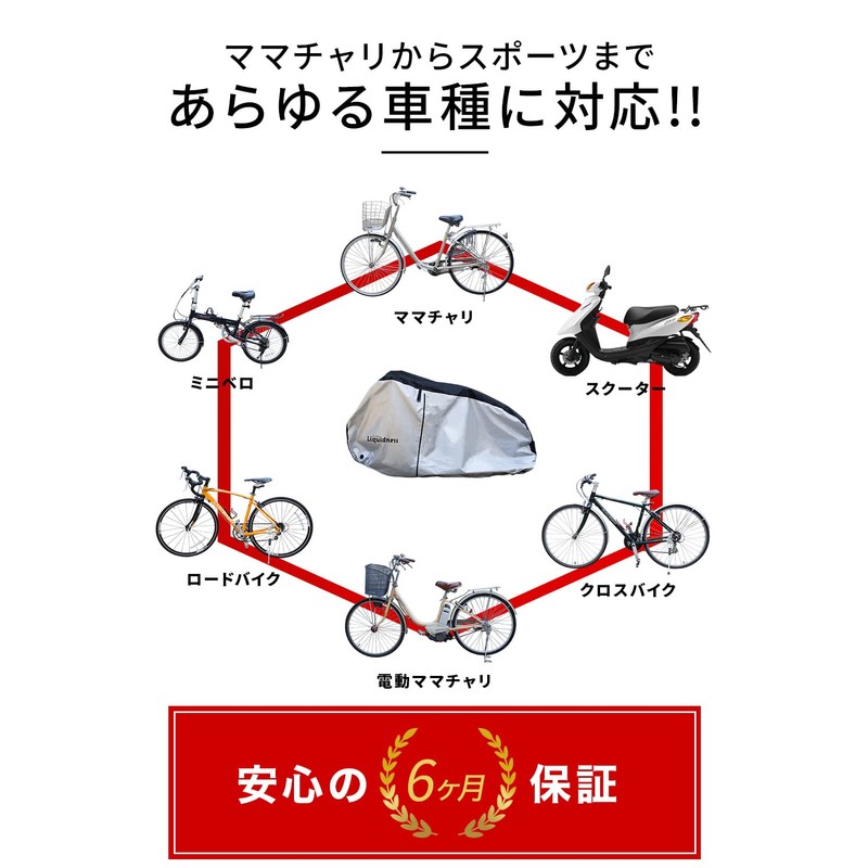 Liquidness Bicycle Cover, Bike Cover, Manufacturer, Thick, 210D Waterproof, Tear