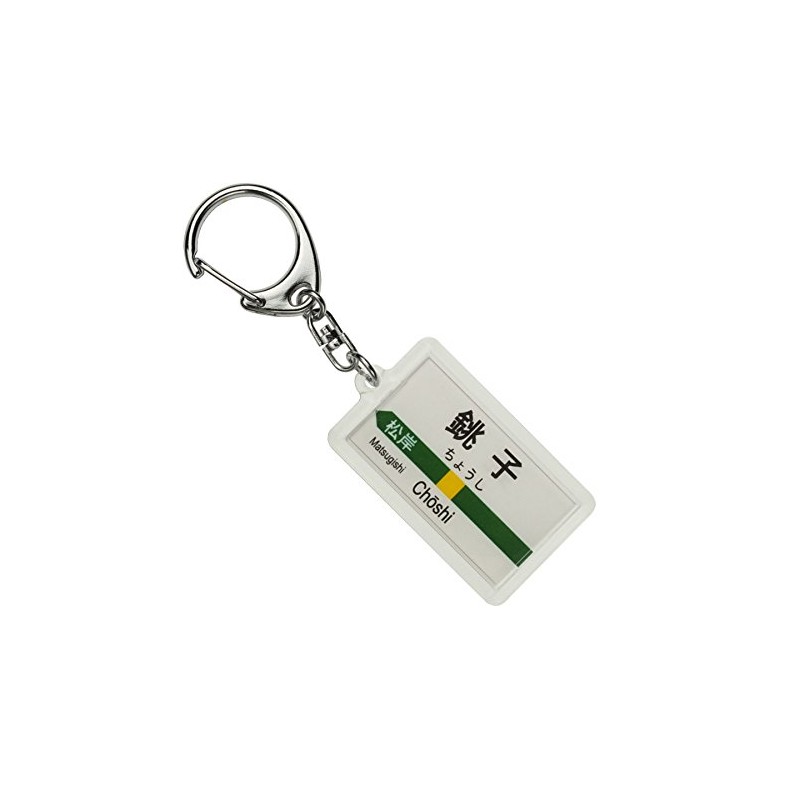JR Higashi 総武本線 "Choshi" Key Holder Train Goods