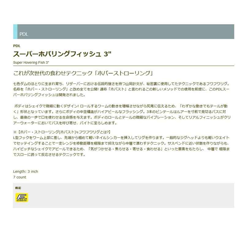 TIEMCO PDL Super Hovering Fish 3ECO #33 D Wakasagi II