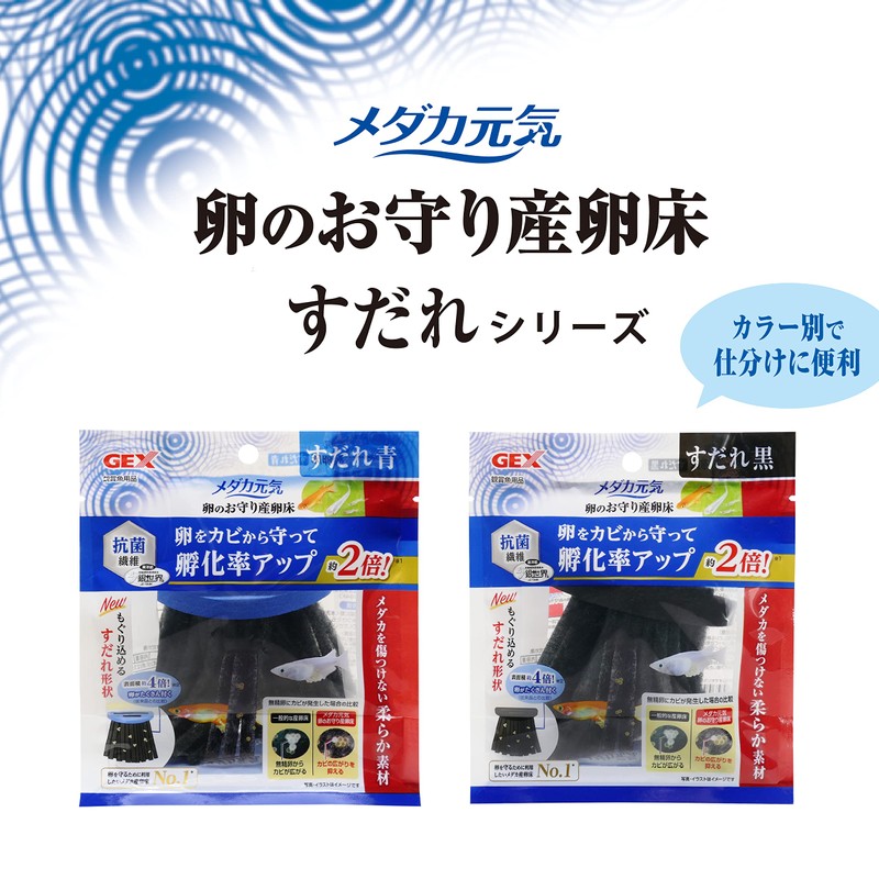 Medaka Genki Egg Amulet Spawning Floor Soodle, Set of 3,