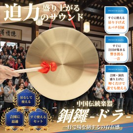 After7 Gong, Drum Included, Chinese Sound Effects, Taiko Drums, Festivals, Sports Events, Signals, End-of-Year Party, New Year's Party, 8.7 inches (22 cm)