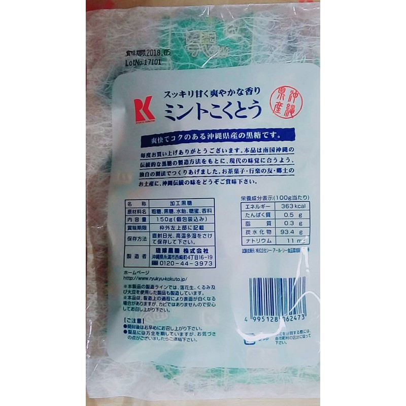 Ryukyu Kokuto Mint Kokuto, 4.6 oz (130 g) x 5