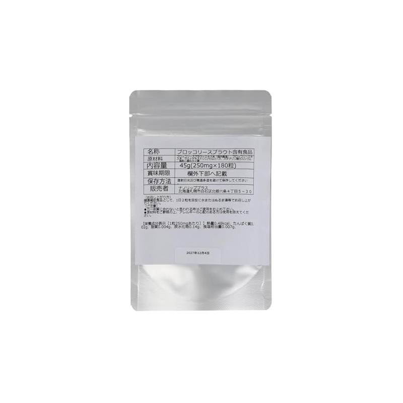 スルフォラファンタブレット180粒入り ブロッコリースプラウト 1粒に国産ブロッコリースプラウパウダー１５０㎎配合 フリーズドライ製法