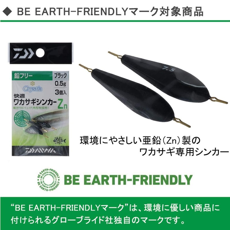 ダイワ クリスティア 快適ワカサギシンカーZn 0.5g ブラック