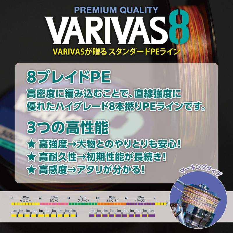 VARIVAS (バリバス) VARIVAS 8 Marking 300m 1.2号 Marking Color