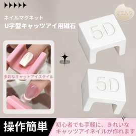 Frilance Shop Magnetic Nail Magnets, Set of 2, For Wide Cats Eyes, Magnetic Nails, Automatic Shaping, Strong, Portable, Lightweight, Home Use, DIY