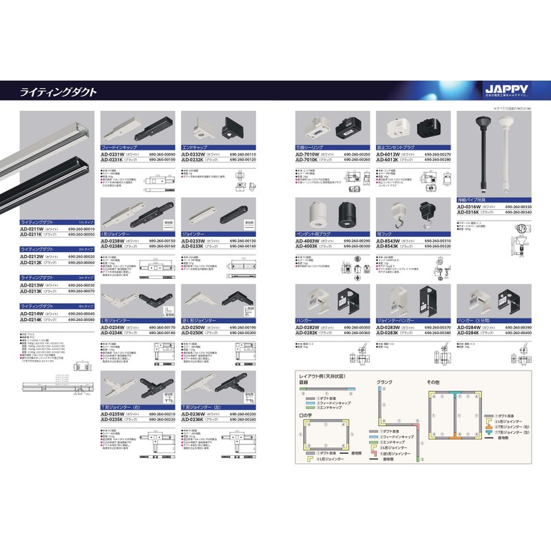 JAPPY Lighting Duct Hanging Hook JLD-8543W