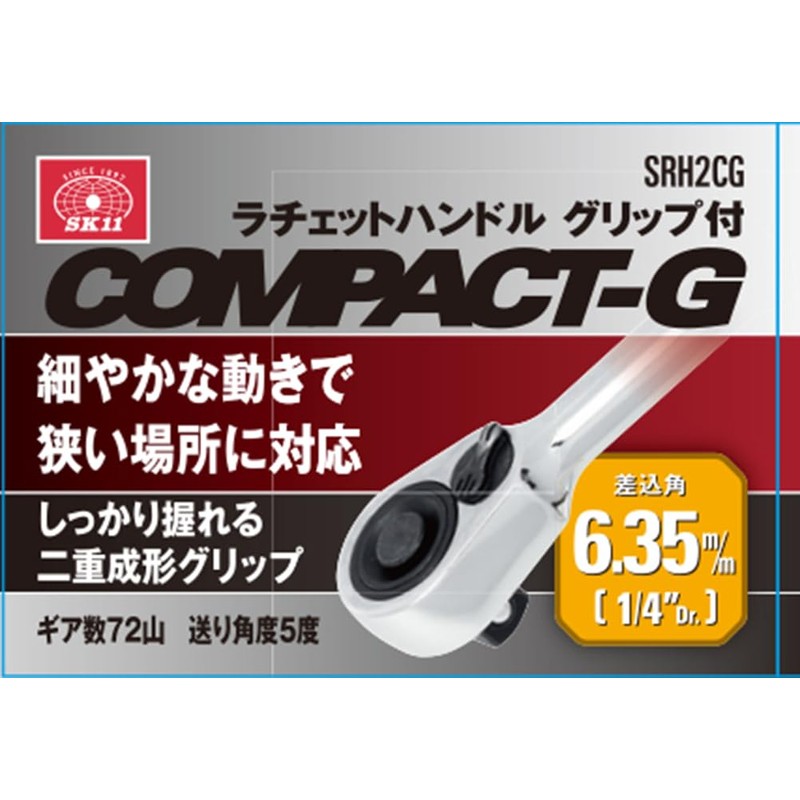 SK11 Ratchet Handle with Grip, Socket Size 6.35mm (1/4 inch)
