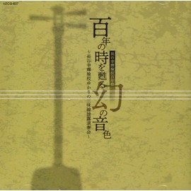 百年の時を甦る幻の音色~長谷幸輝検校ゆかりの三味線披露演奏会~