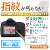 メディアカバーマーケット デジタルカメラ 3.0型(62mm×44mm) 機種で使える【指紋防止 クリア光沢 液晶保護フィルム】