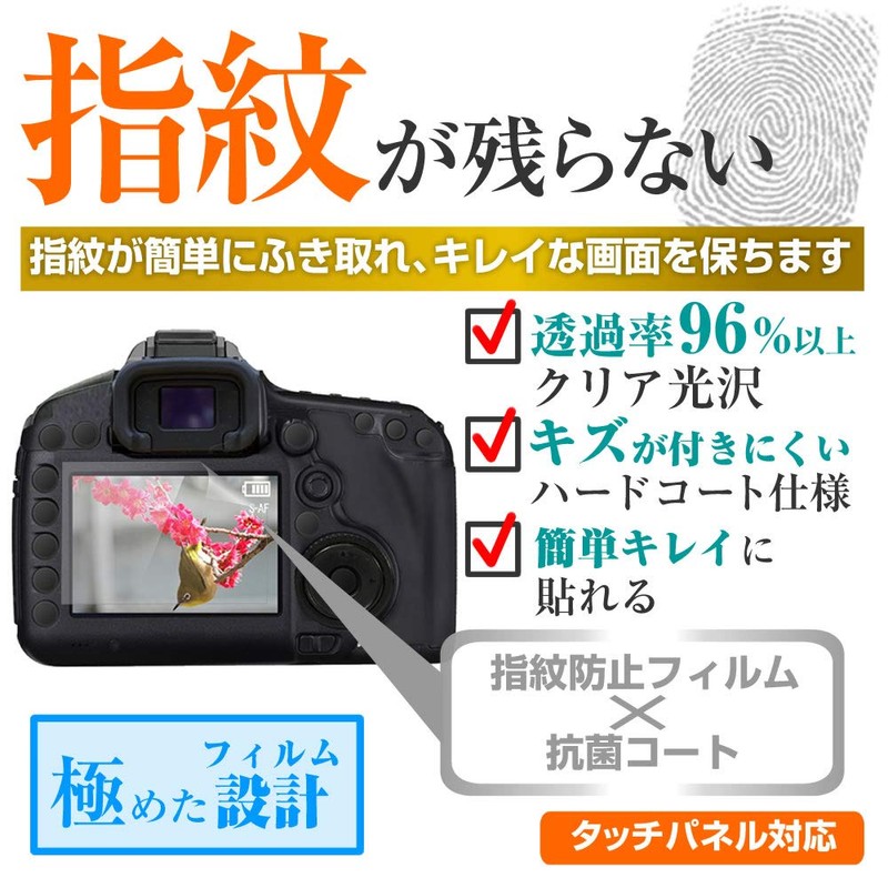 メディアカバーマーケット デジタルカメラ 3.0型(62mm×44mm) 機種で使える【指紋防止 クリア光沢 液晶保護フィルム】