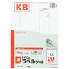 コクヨ PPC用 ラベル A4 20面 KB-A591N