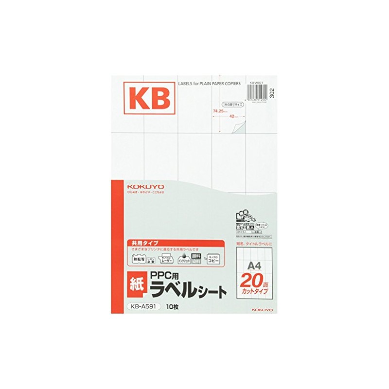 コクヨ PPC用 ラベル A4 20面 KB-A591N