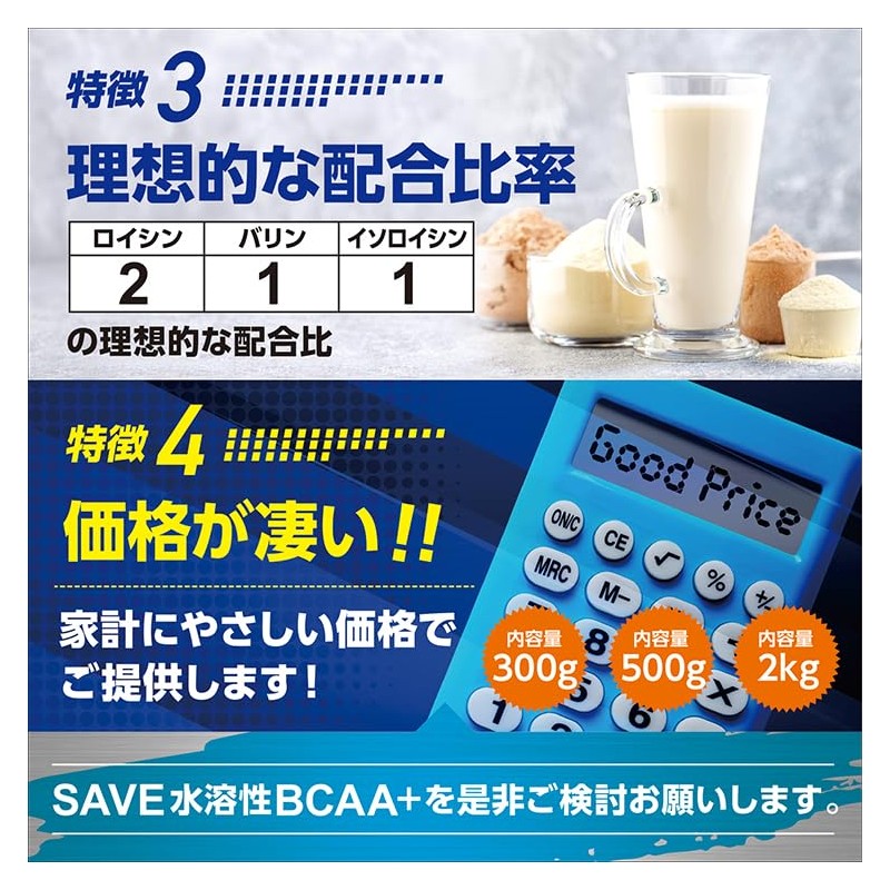 超溶【溶けが良くなってリニューアル！】 SAVE 水溶性 BCAA + 高濃度99％ 人工甘味料不使用 ノンフレーバー 香料無添加 500g