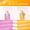 Prism Diamond Shine Shampoo & Treatment [And Prism] Each 320mL