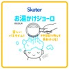 Skater BS25JR-A Baby Bath, Hot Water Spread, Jolo Dinosaurus Picture