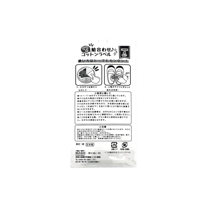 Yuninemu UN-14211 Cotton Labels for Kutsu Kuno Patterns, 4 Pairs
