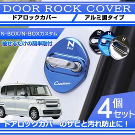 KOKATO Honda N-BOX N-BOX Custom JF1 JF2 JF3 JF4 JF5 JF6 Car Specific Design Door Lock Striker Cover Door Lock Cover Stainless Steel Cover Rust Resistant Metal Easy Installation Exclusive Logo
