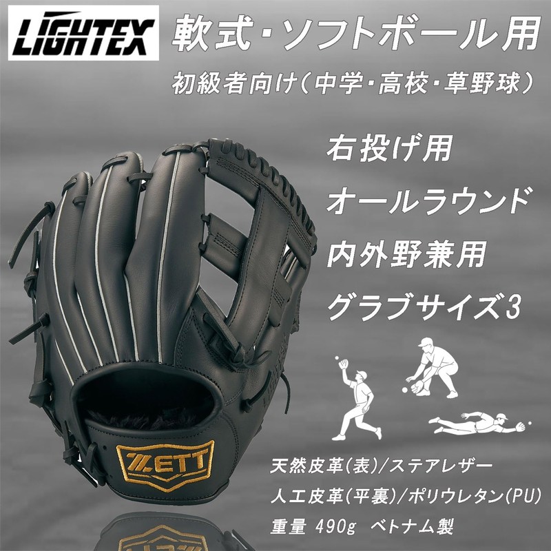 Zett Soft Baseball Glove (Glove) Lightex All-Around Right Throw, Black