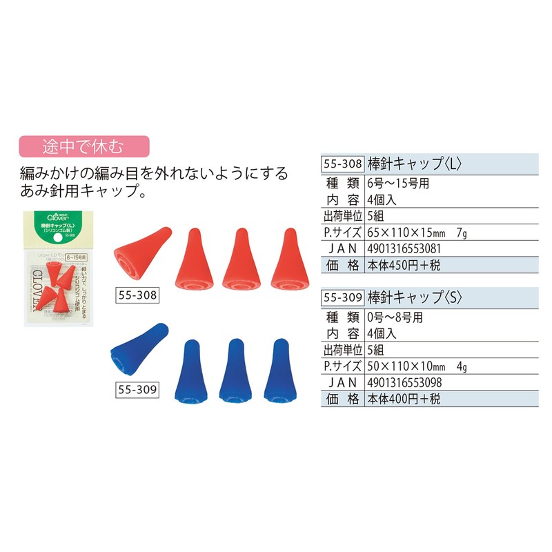Clover 棒針キャップ L